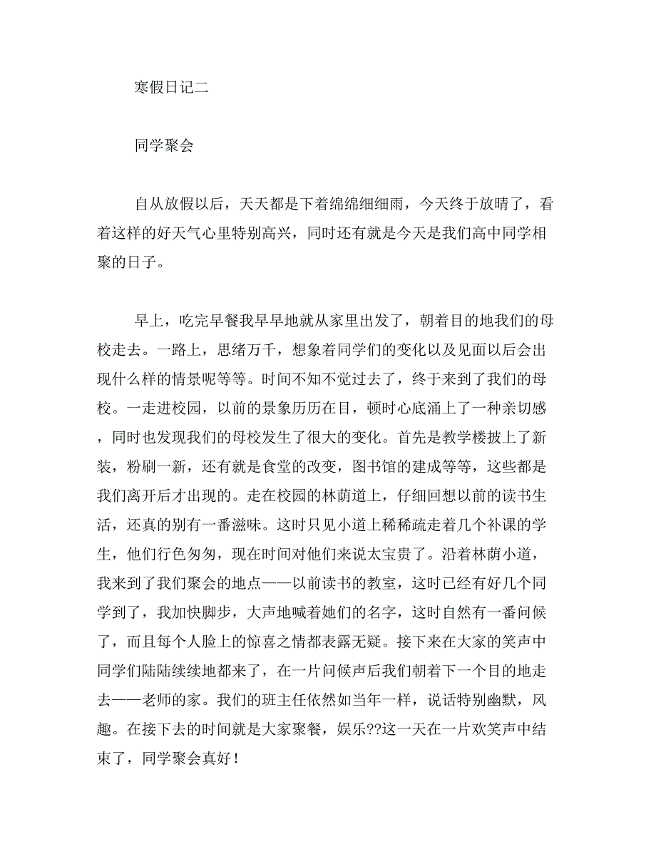 2019年小学四年级寒假日记400字共9篇_第2页