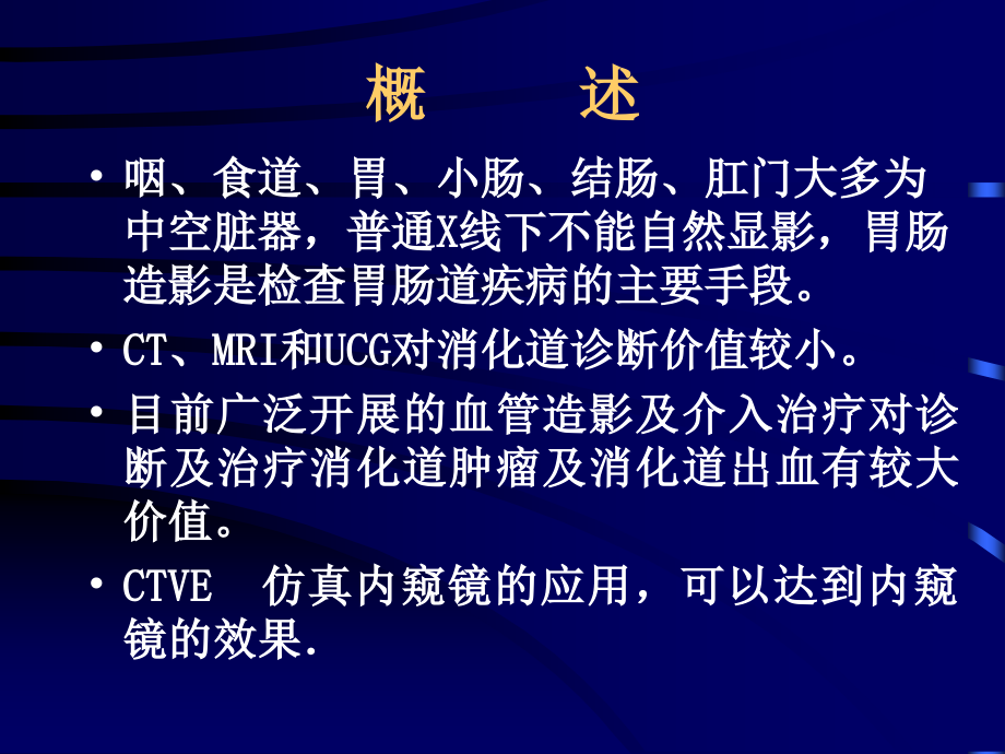 消化系统影像检查技术及病变诊断_第2页