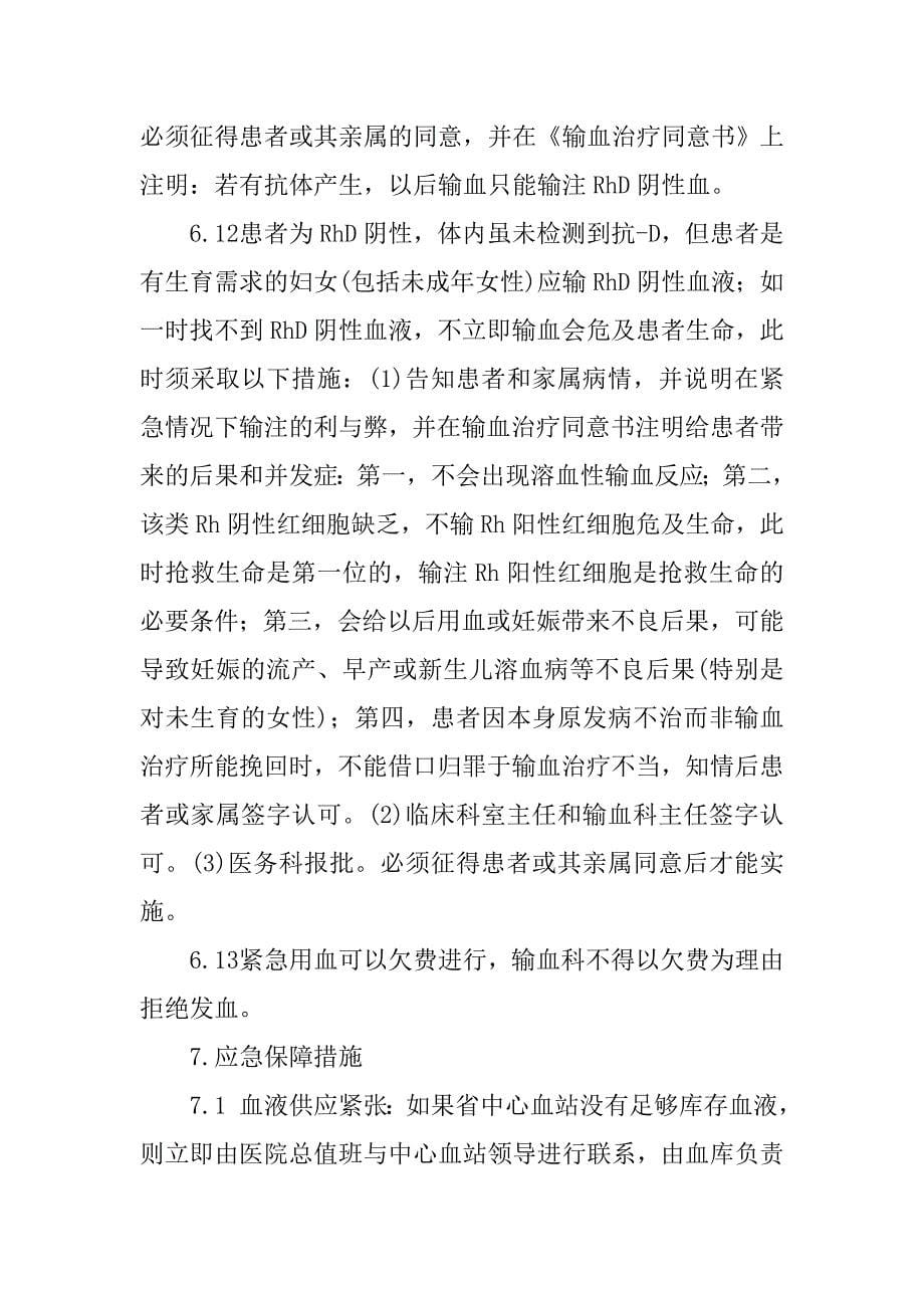 输血不良反应应急预案资料_第5页