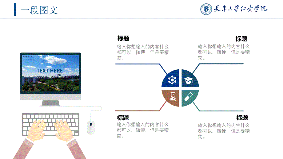 天津大学仁爱学院 -答辩通用PPT模板_第4页