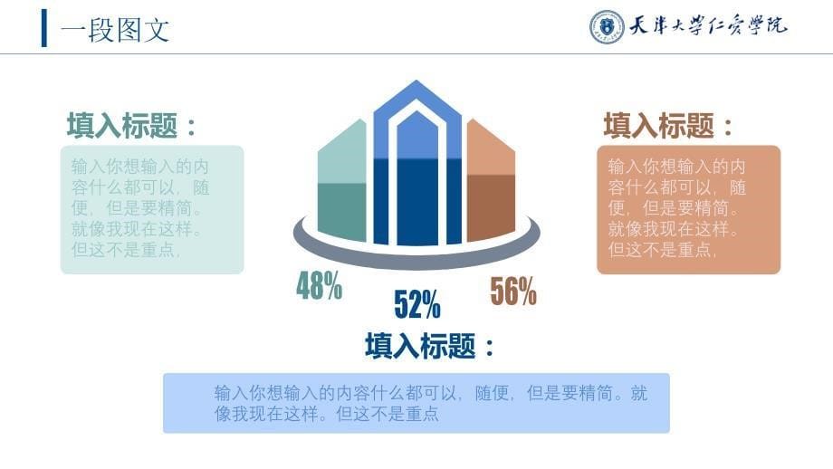 天津大学仁爱学院 -答辩通用PPT模板_第5页