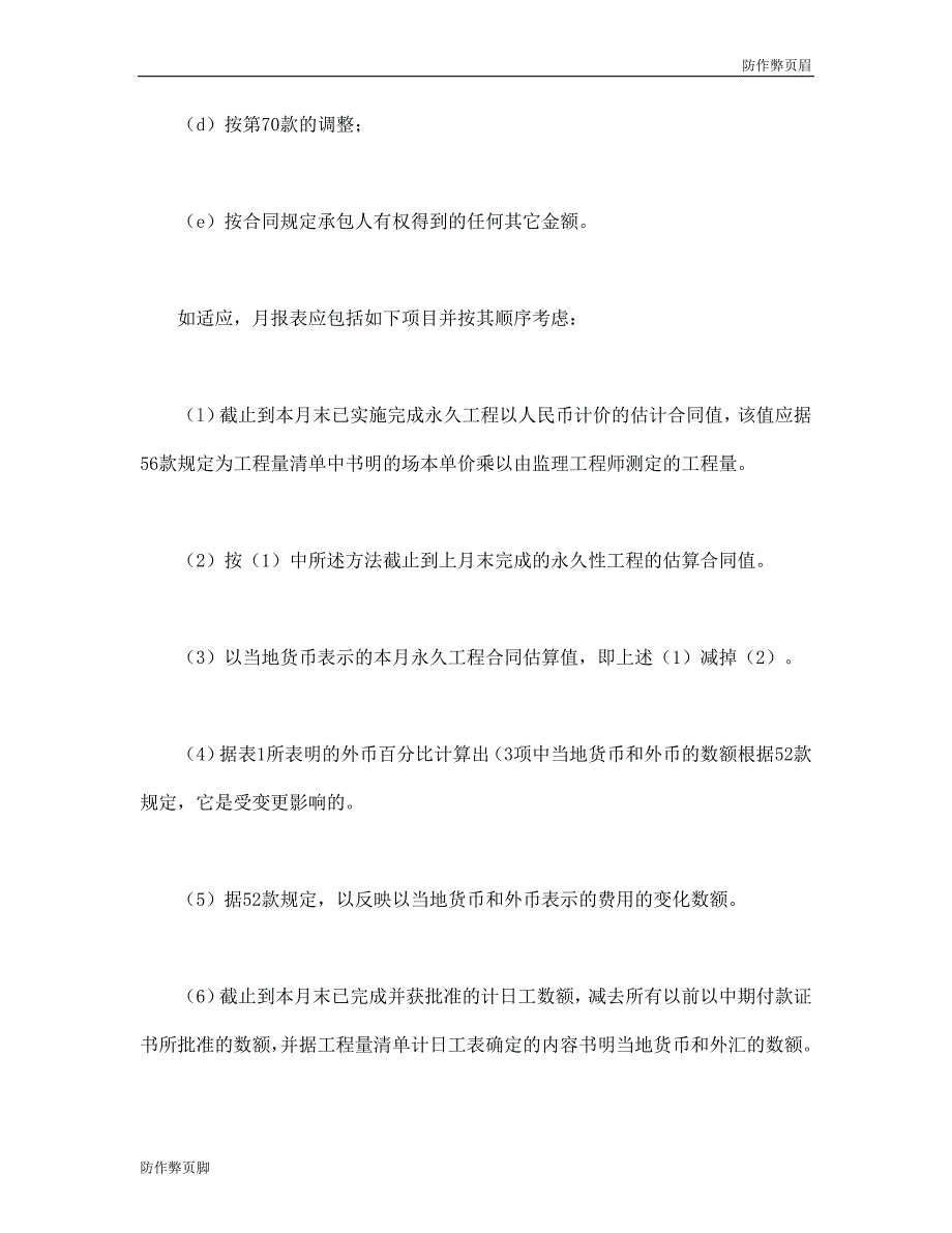 企业行业合同---工程建设招标设标合同合同条件（第3部分）---标准协议合同各行财务人力采购担保买卖合同电子模板下载保险(1)_第2页