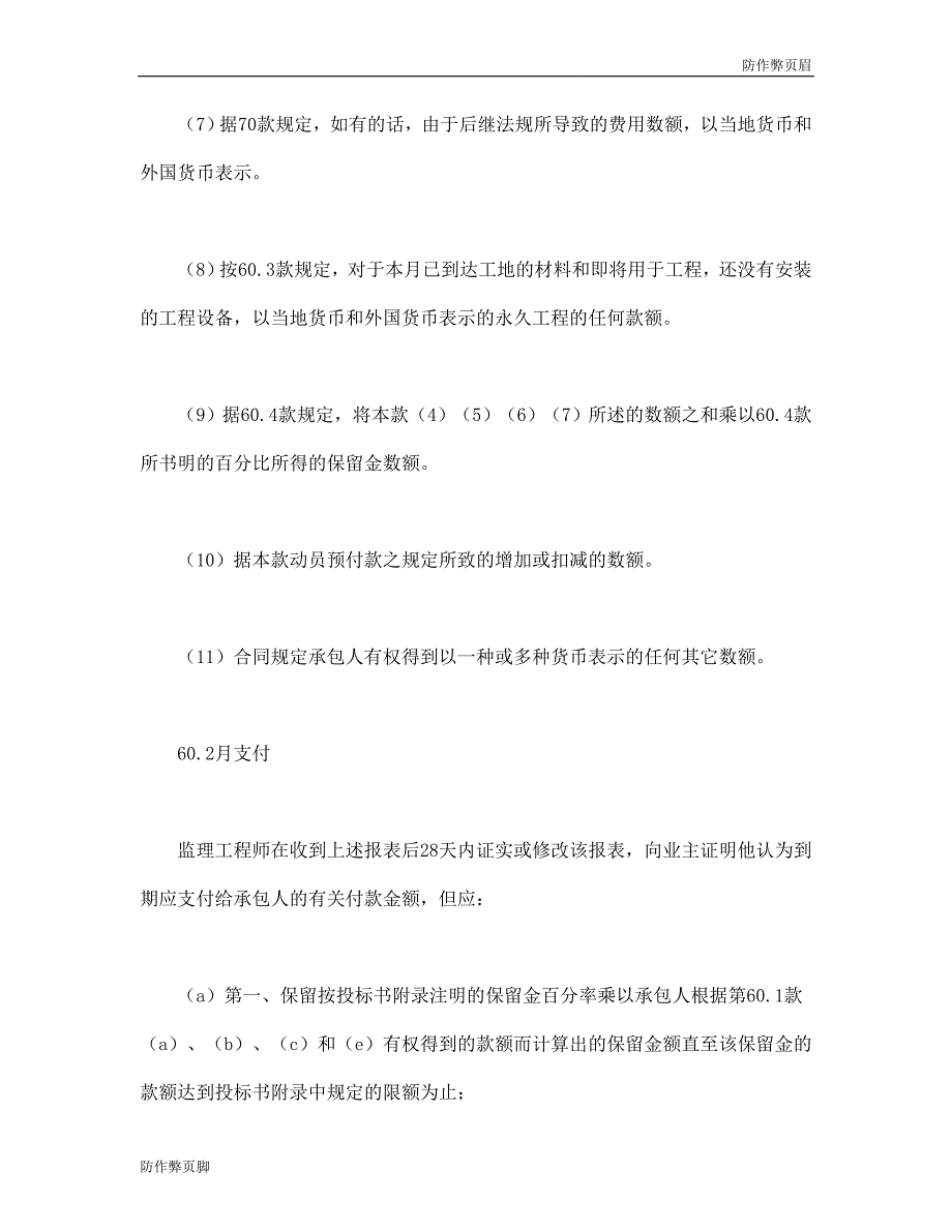 企业行业合同---工程建设招标设标合同合同条件（第3部分）---标准协议合同各行财务人力采购担保买卖合同电子模板下载保险(1)_第3页