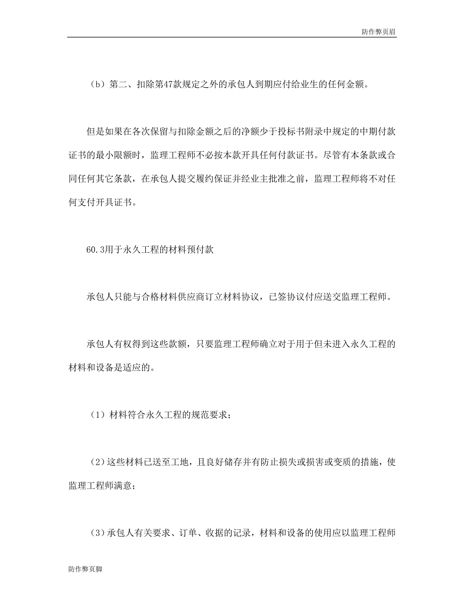 企业行业合同---工程建设招标设标合同合同条件（第3部分）---标准协议合同各行财务人力采购担保买卖合同电子模板下载保险(1)_第4页