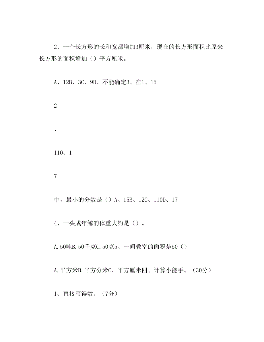 2019年小学数学三年级下册期末培优试卷(最新北师大版)_第3页