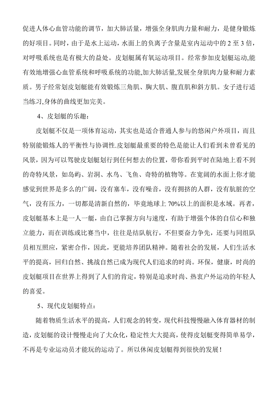 皮划艇基础知识和简洁而适用的训练方法,助您快速成为进阶高手_第2页