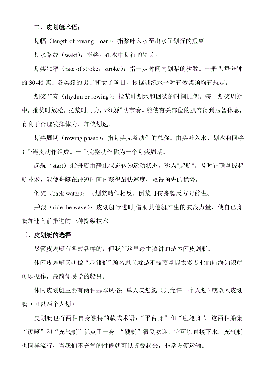 皮划艇基础知识和简洁而适用的训练方法,助您快速成为进阶高手_第3页