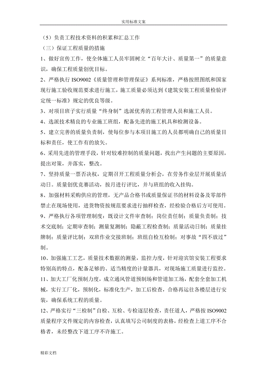 质量的控制及保证要求措施_第3页