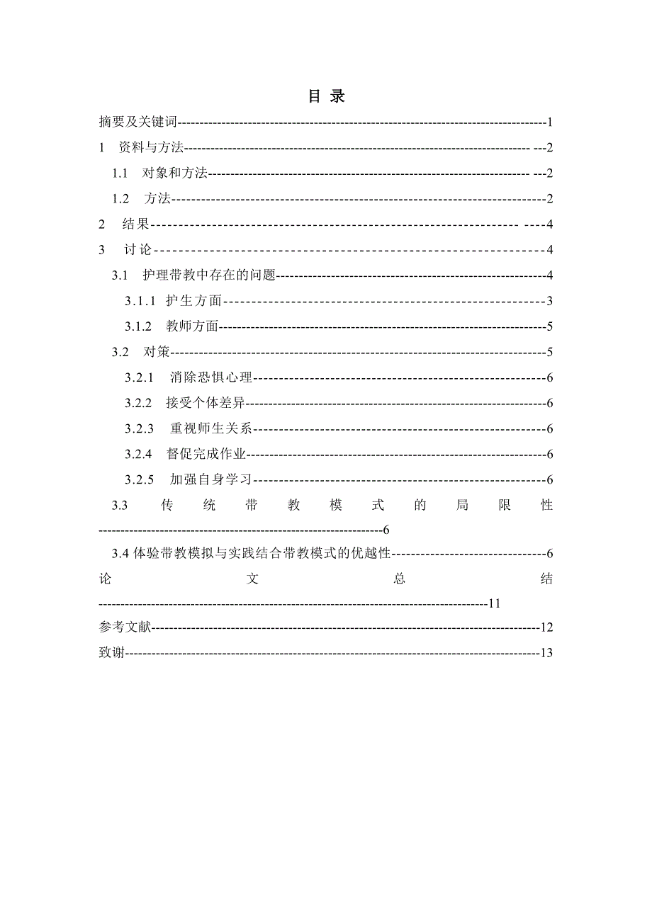 手术室护士带教的方法和讨论_第2页