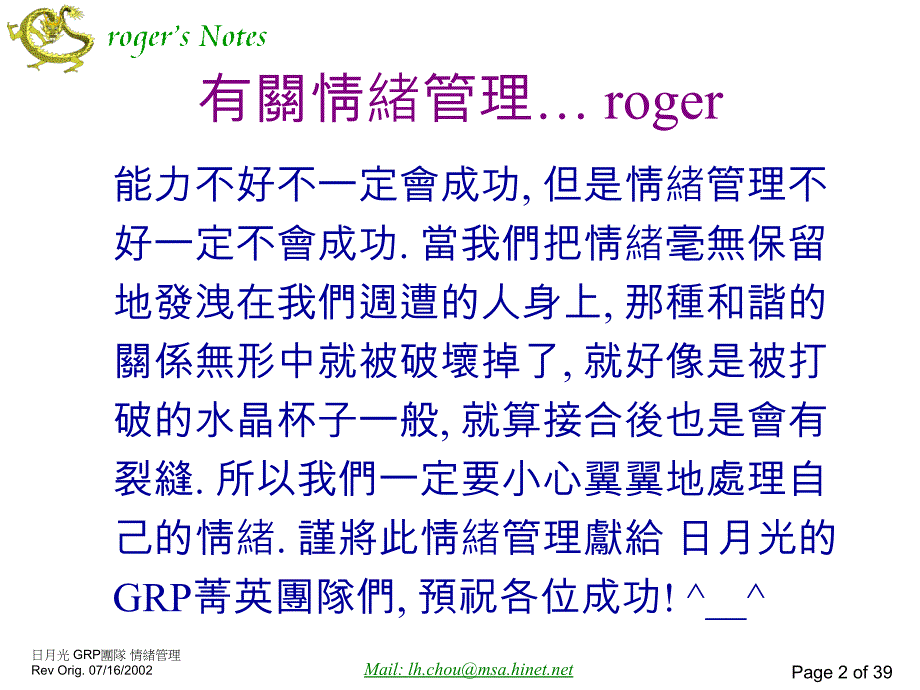 了解情緒及情绪管理的技巧_第2页