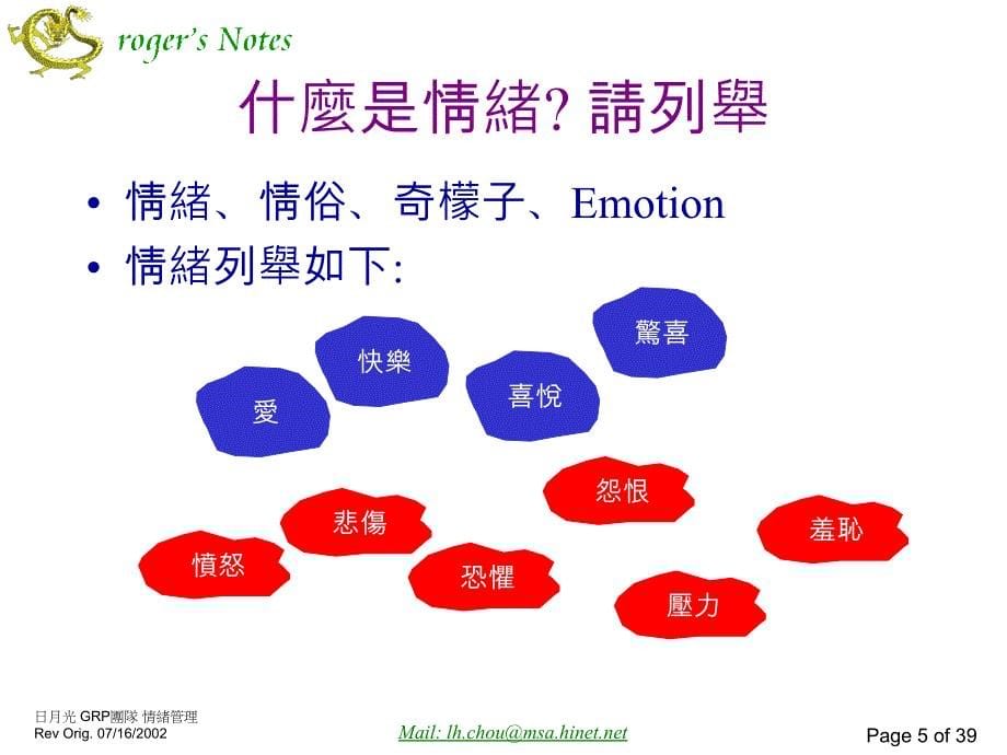 了解情緒及情绪管理的技巧_第5页