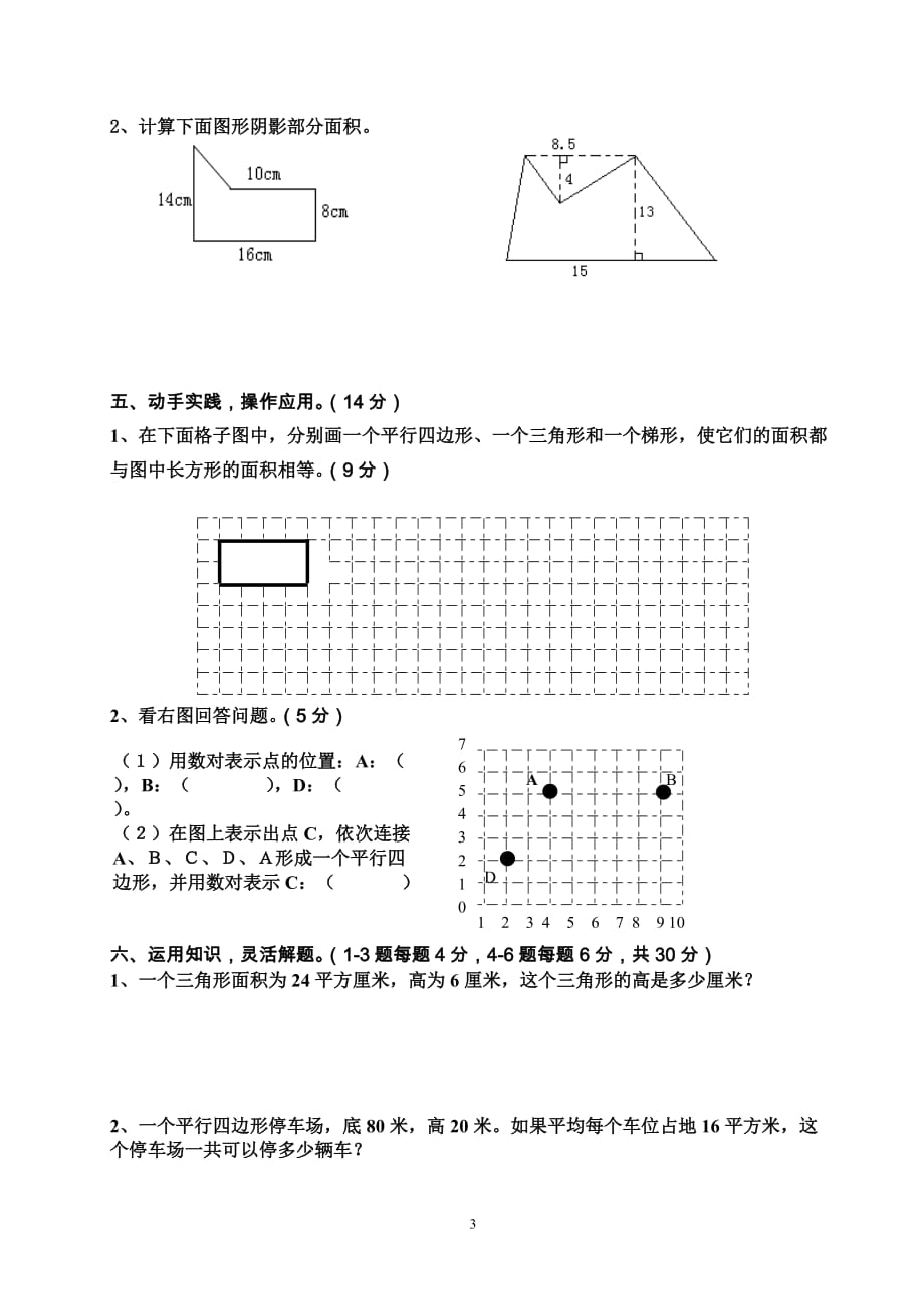 苏教版五年级数学上册第一二单元检测_第3页