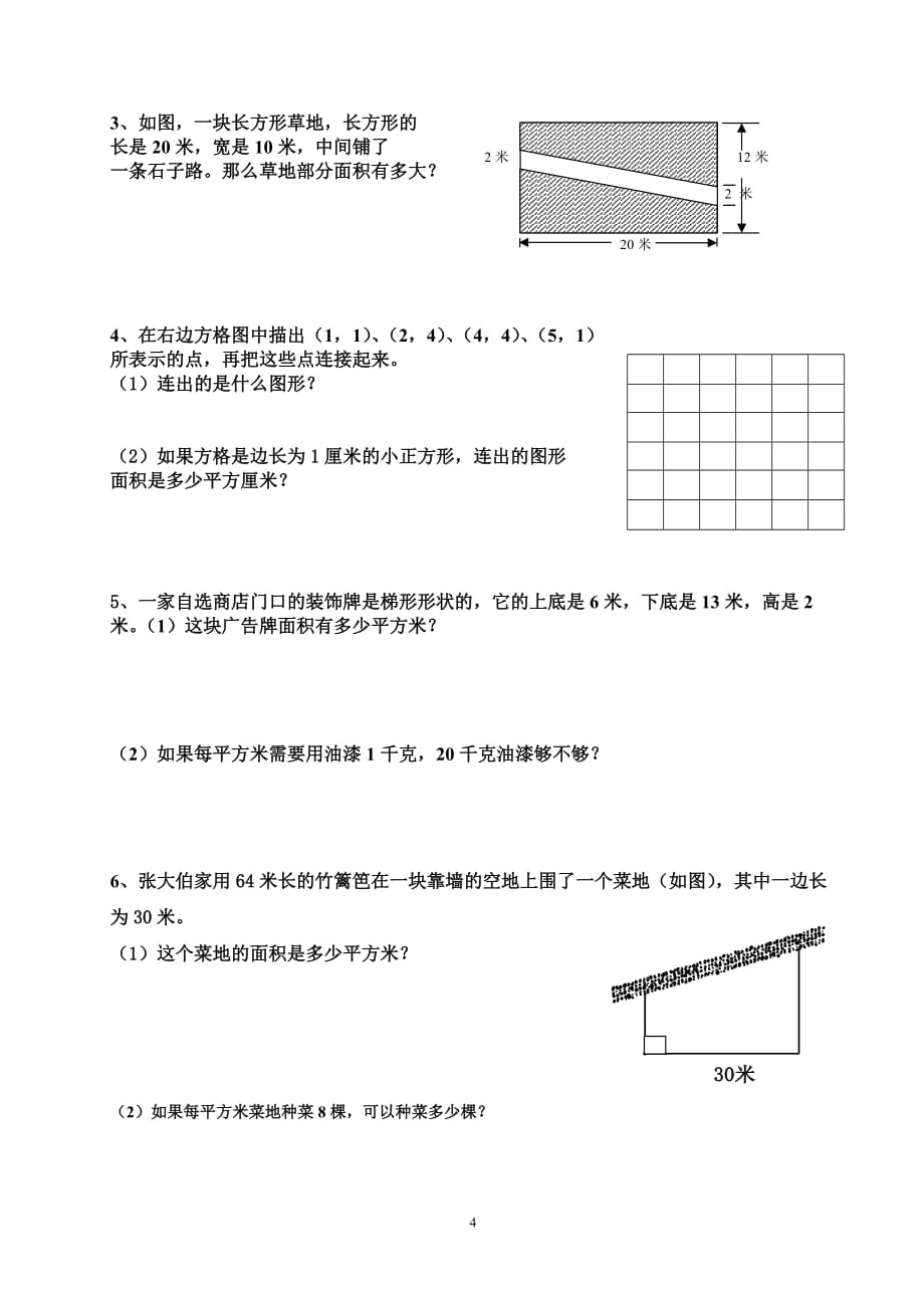 苏教版五年级数学上册第一二单元检测_第4页