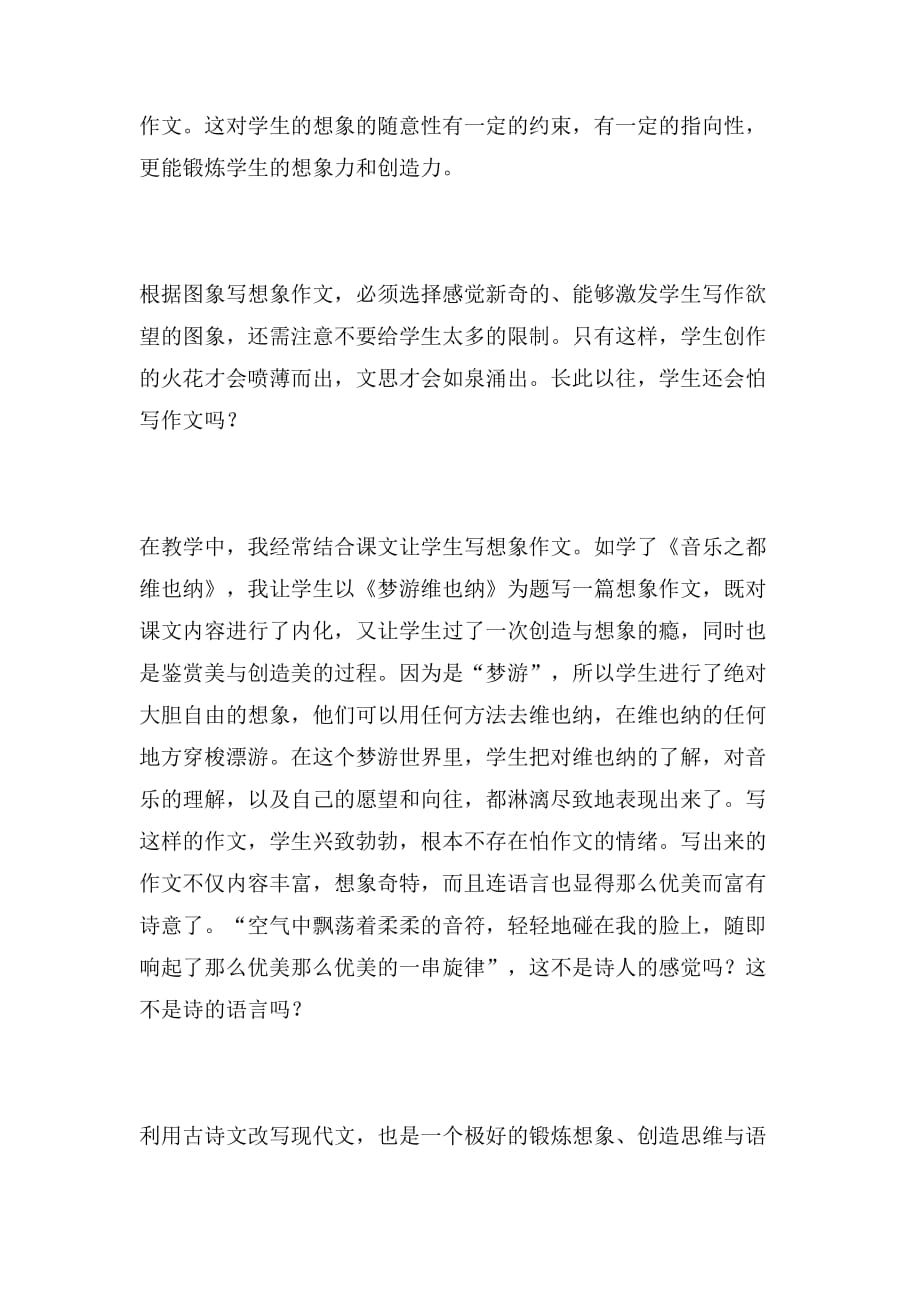 2019年自我介绍200字_第3页