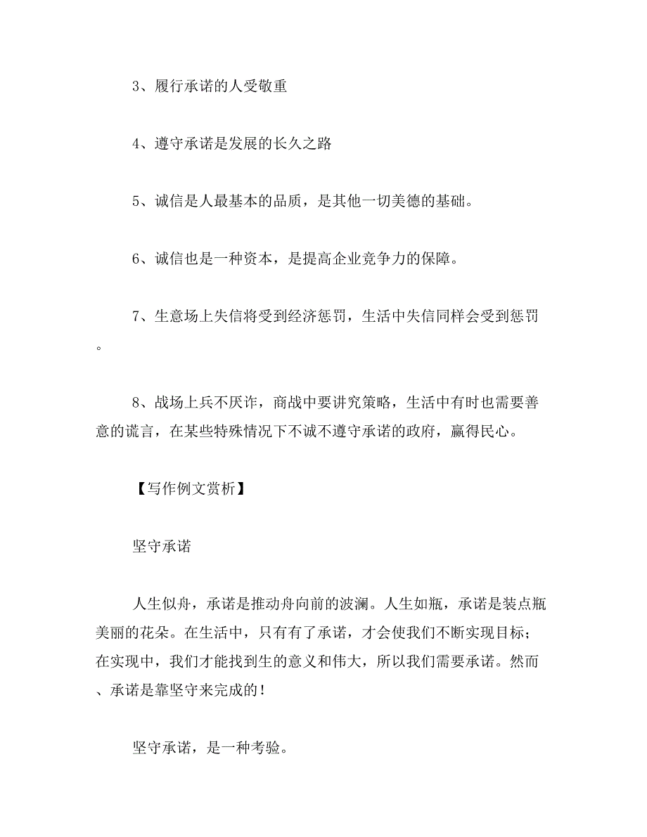 2019年遵守承诺作文500字_第2页