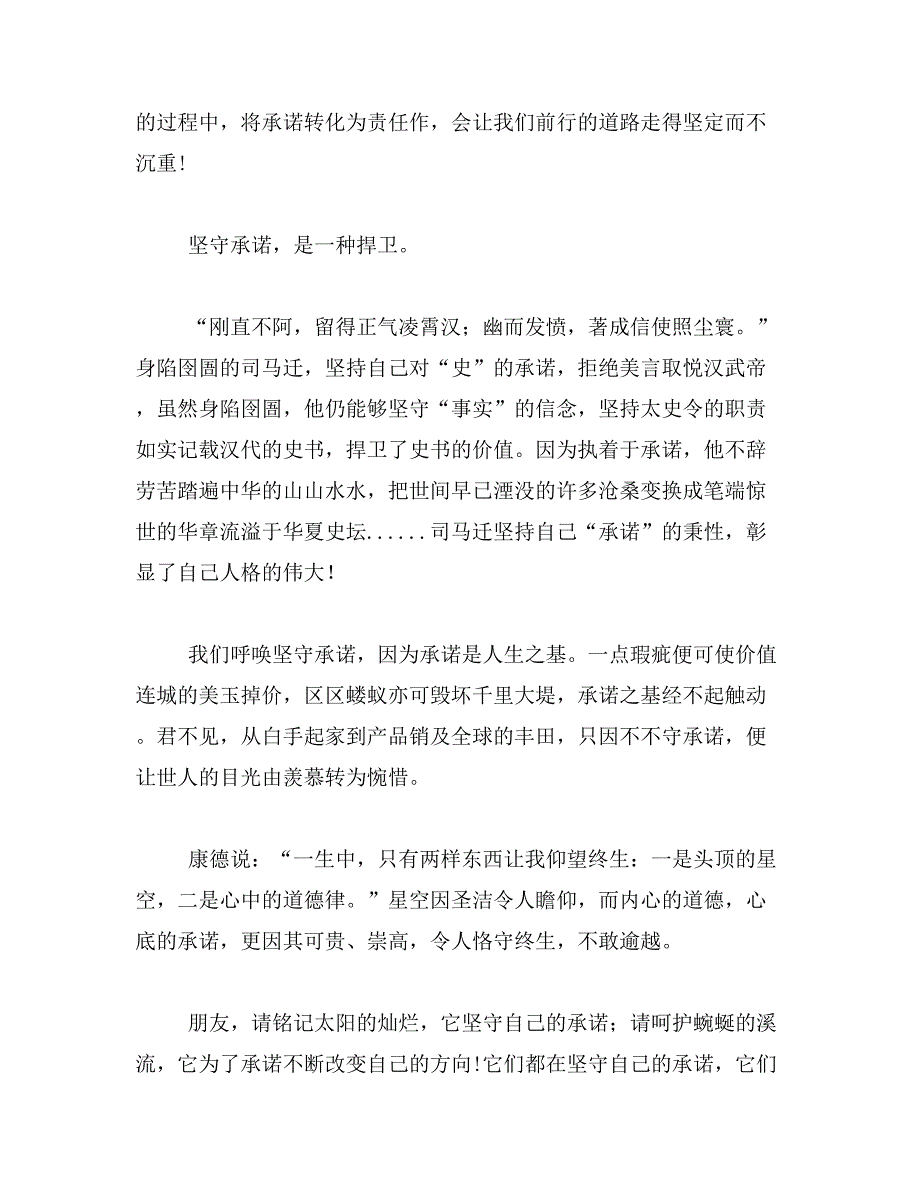 2019年遵守承诺作文500字_第4页