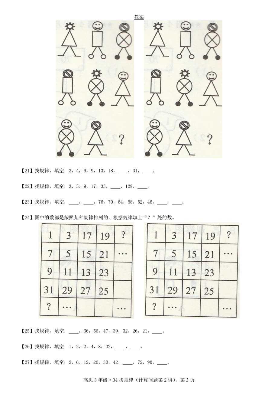 高思3年级4找规律计算问题第2讲资料_第3页