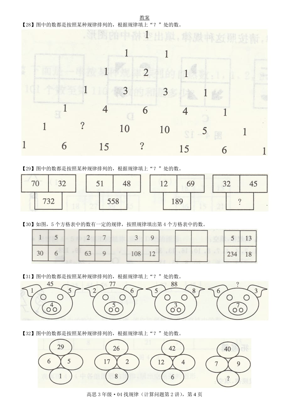 高思3年级4找规律计算问题第2讲资料_第4页