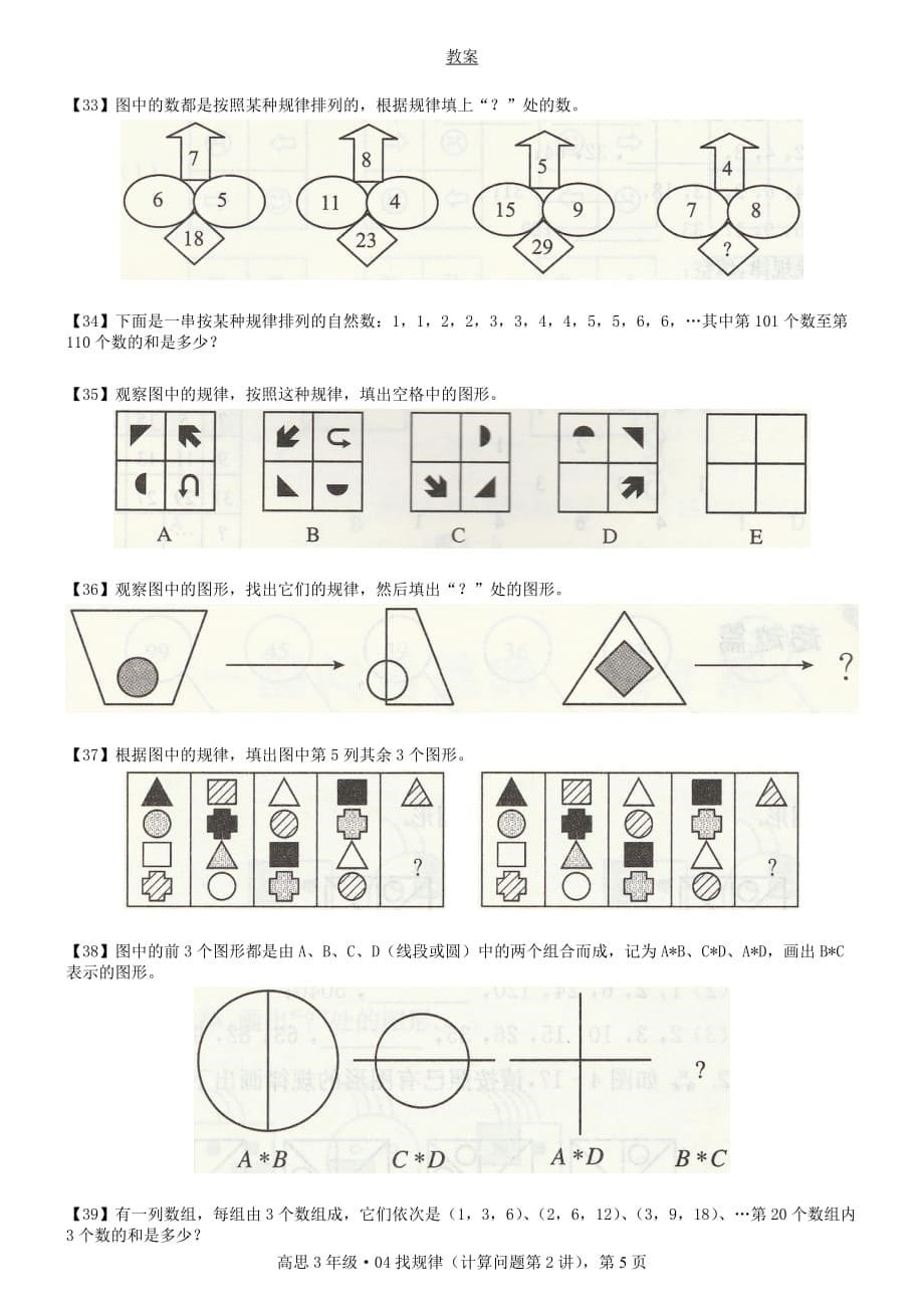 高思3年级4找规律计算问题第2讲资料_第5页