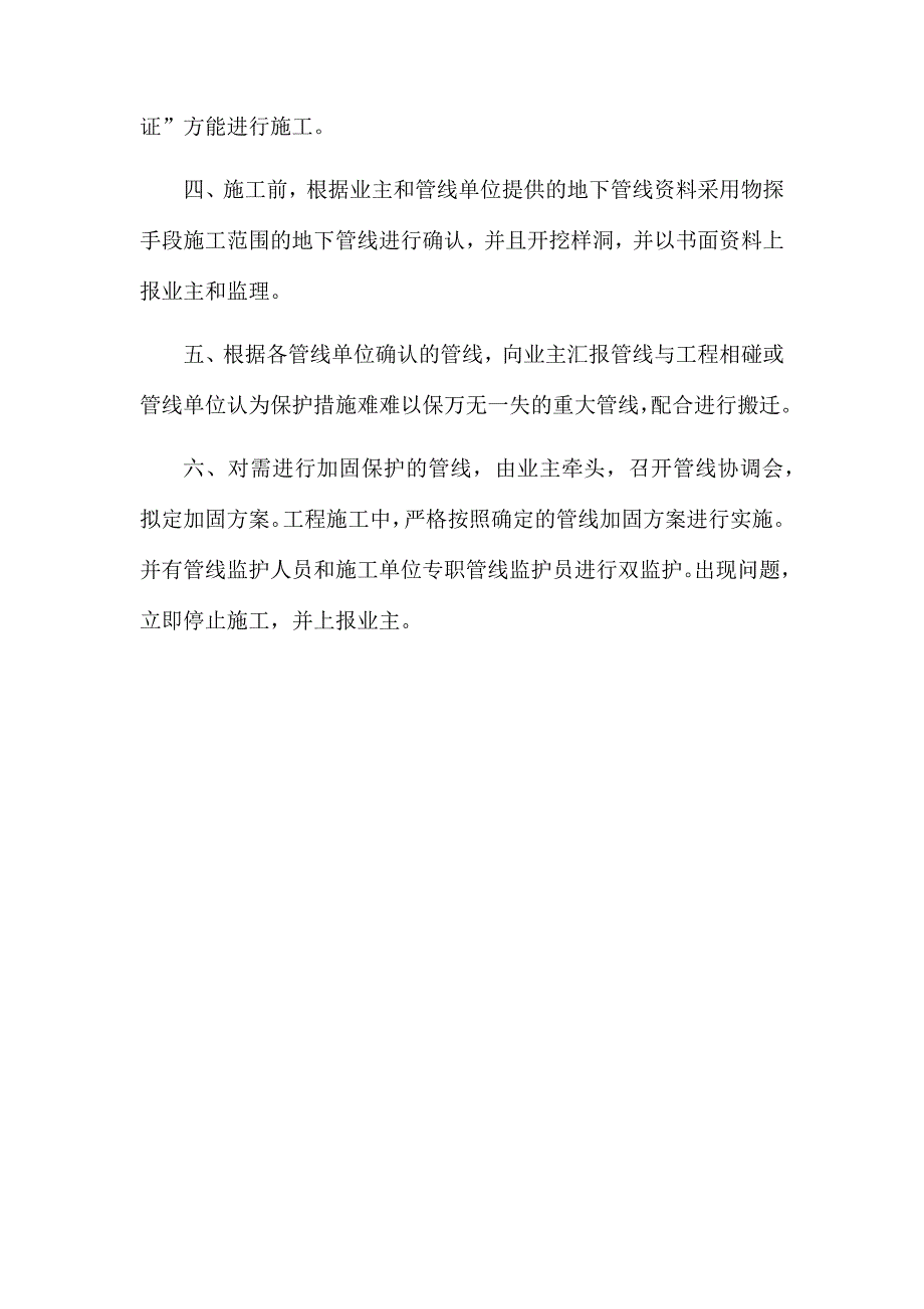 市政通用安全生产及文明施工措施_第2页