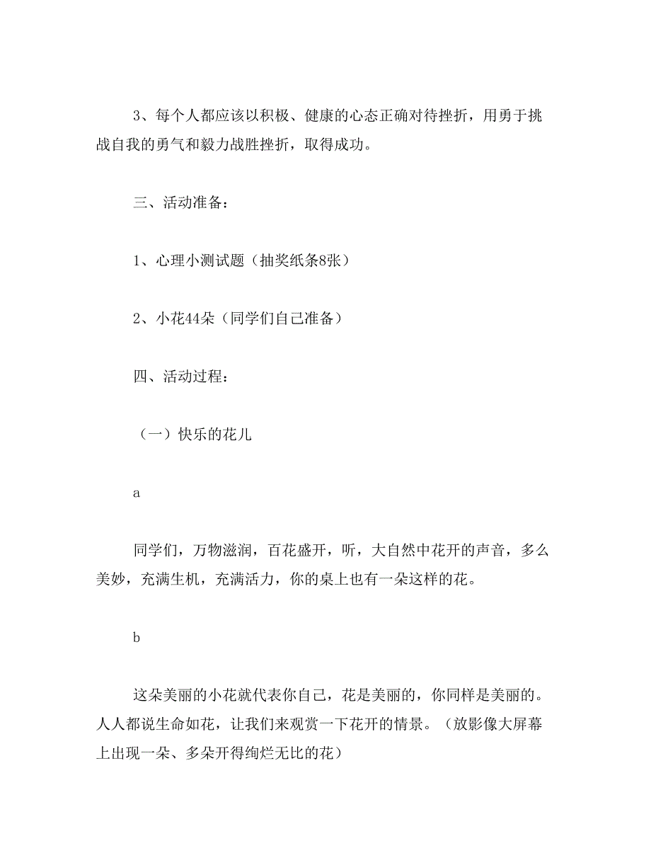 2019年小学励志主题班会_一年级主题班会记录_第2页