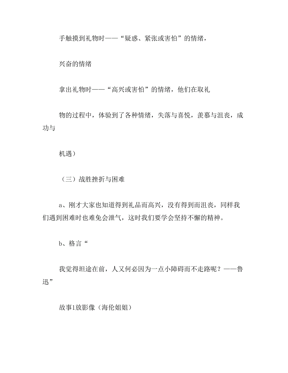 2019年小学励志主题班会_一年级主题班会记录_第4页