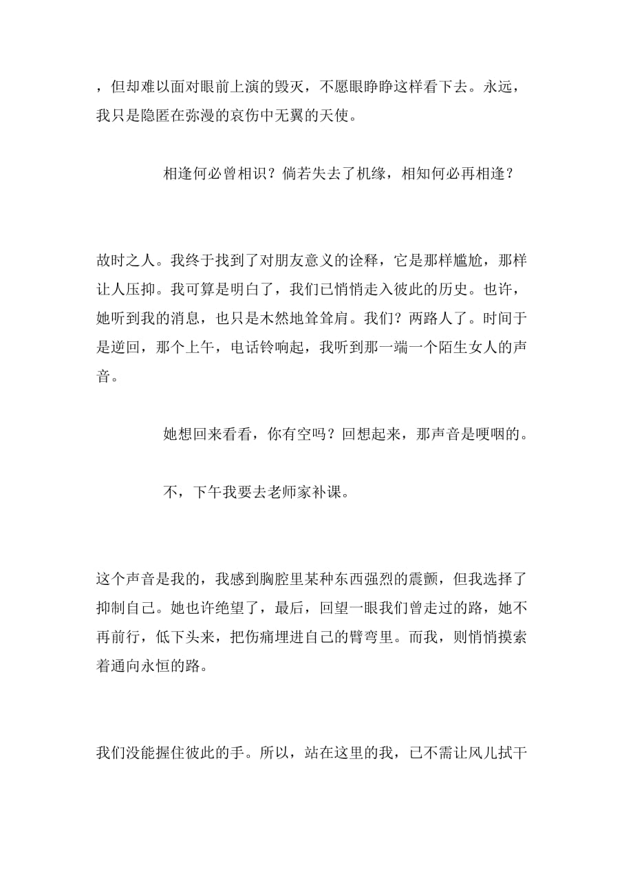 2019年应是故人曾相识初二作文_第3页