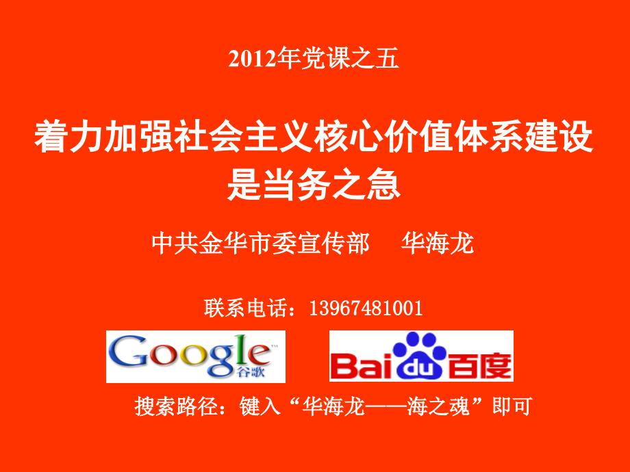 加强社会主义核心价值体系建设_第1页