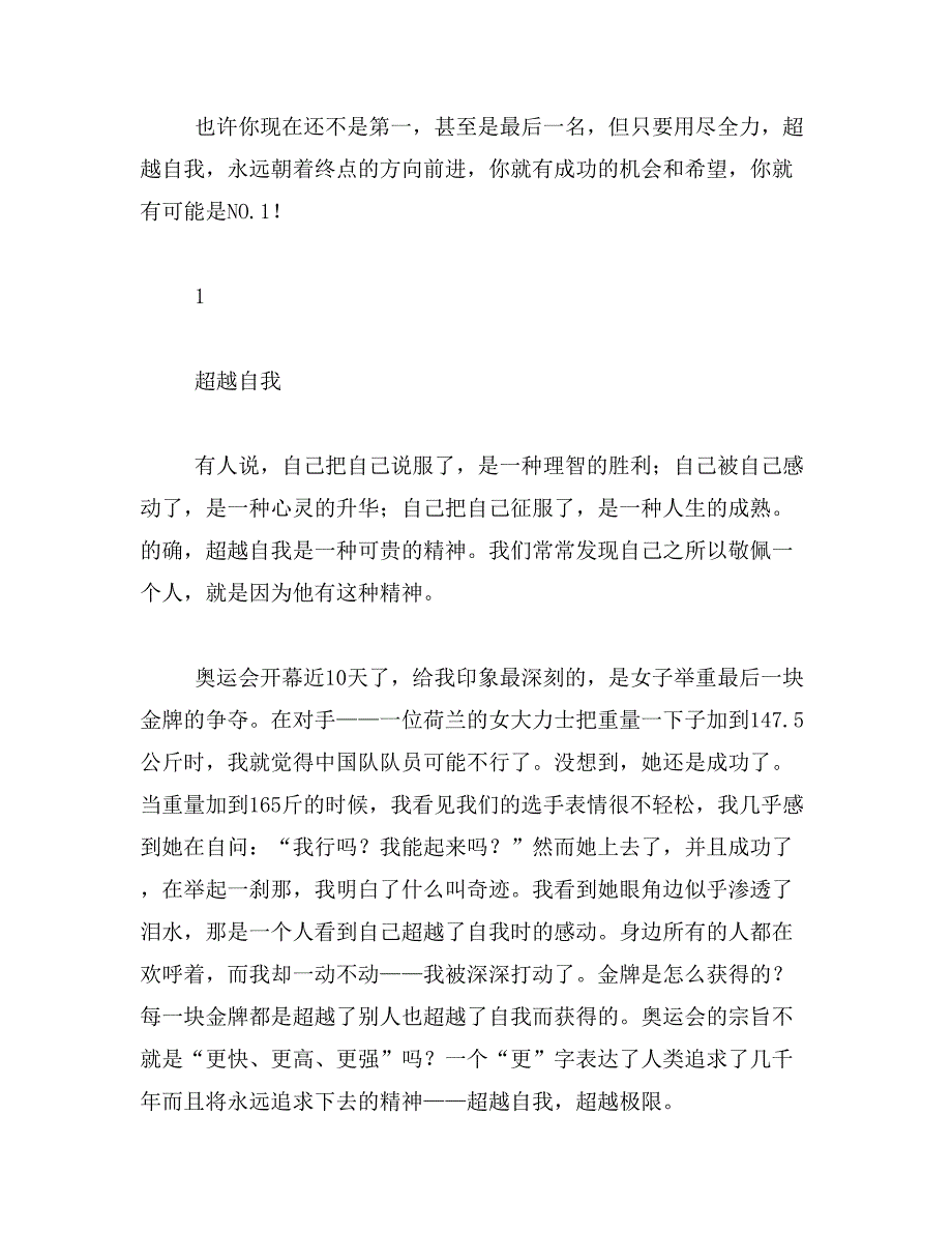 2019年超越自我作文600字_第3页