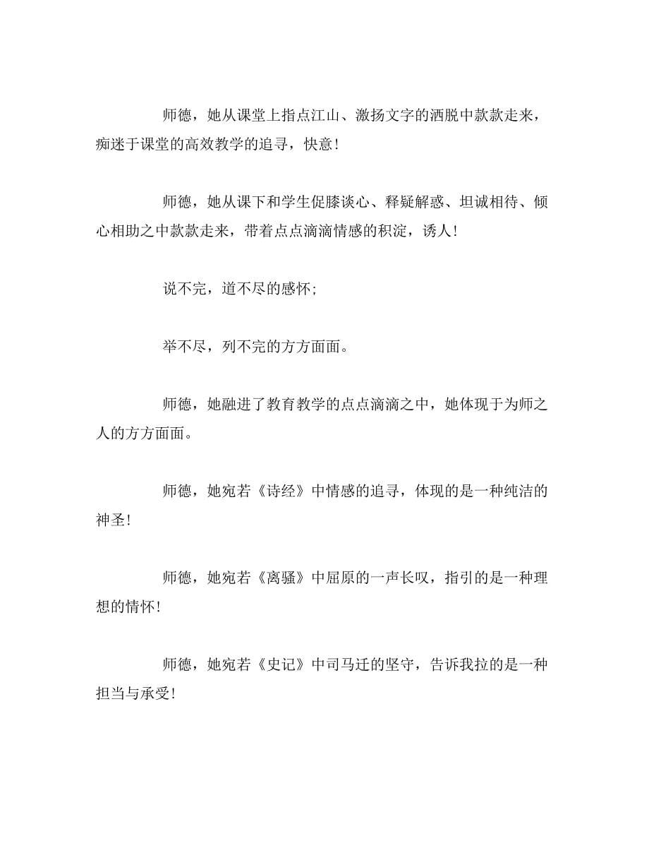 2019年师德的征文范文_第5页