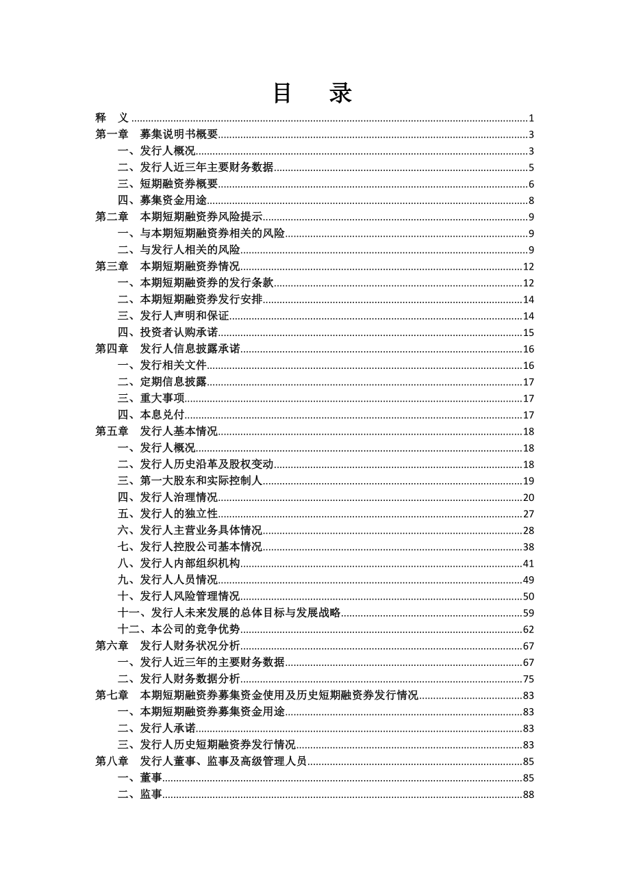 渤海证券股份有限公司2019第六期短期融资券募集说明书_第1页