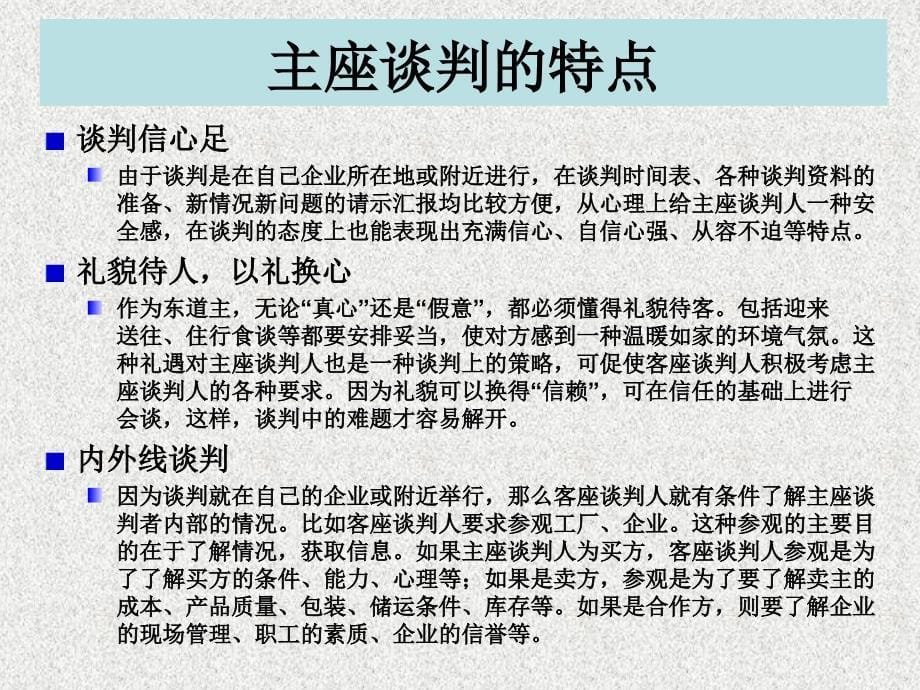 商务谈判的类型概述_第5页