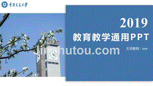 重庆交通大学-答辩通用PPT模板