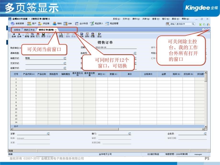 kis专业版v110产品新功能培训_第5页