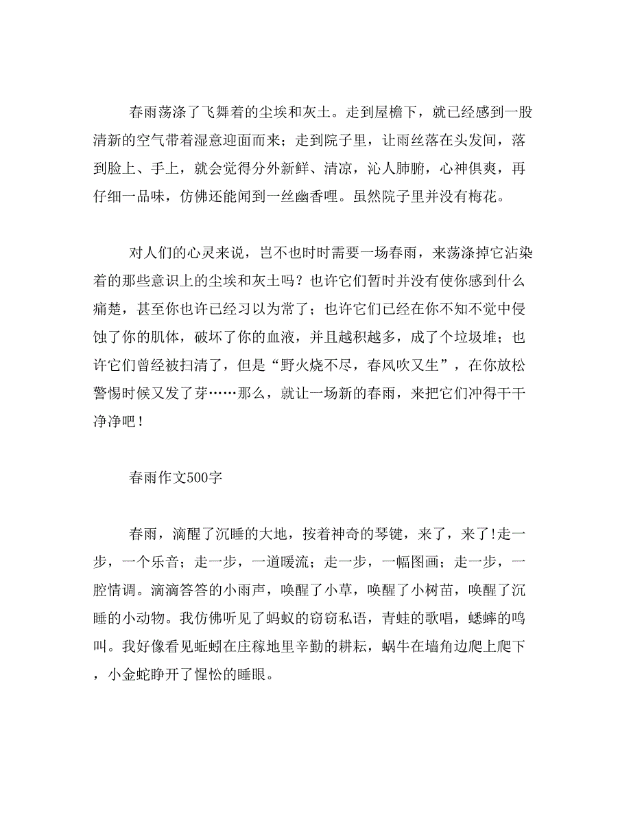 2019年盼望作文500字4篇_第2页