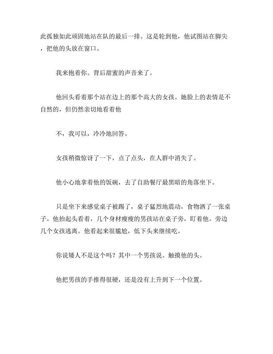 2019年给自己一个微笑作文800字_第2页