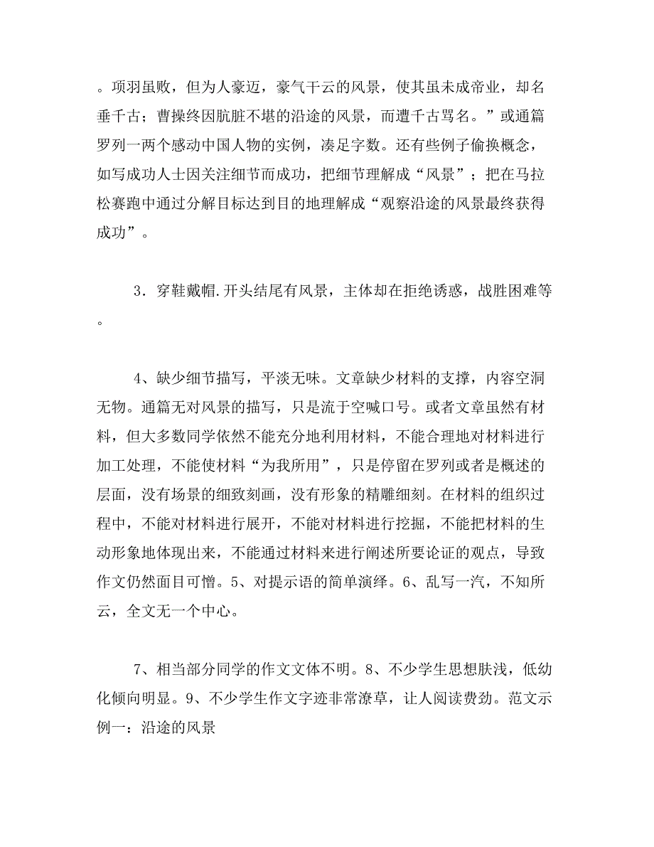 2019年沿途的风景作文600字_第3页