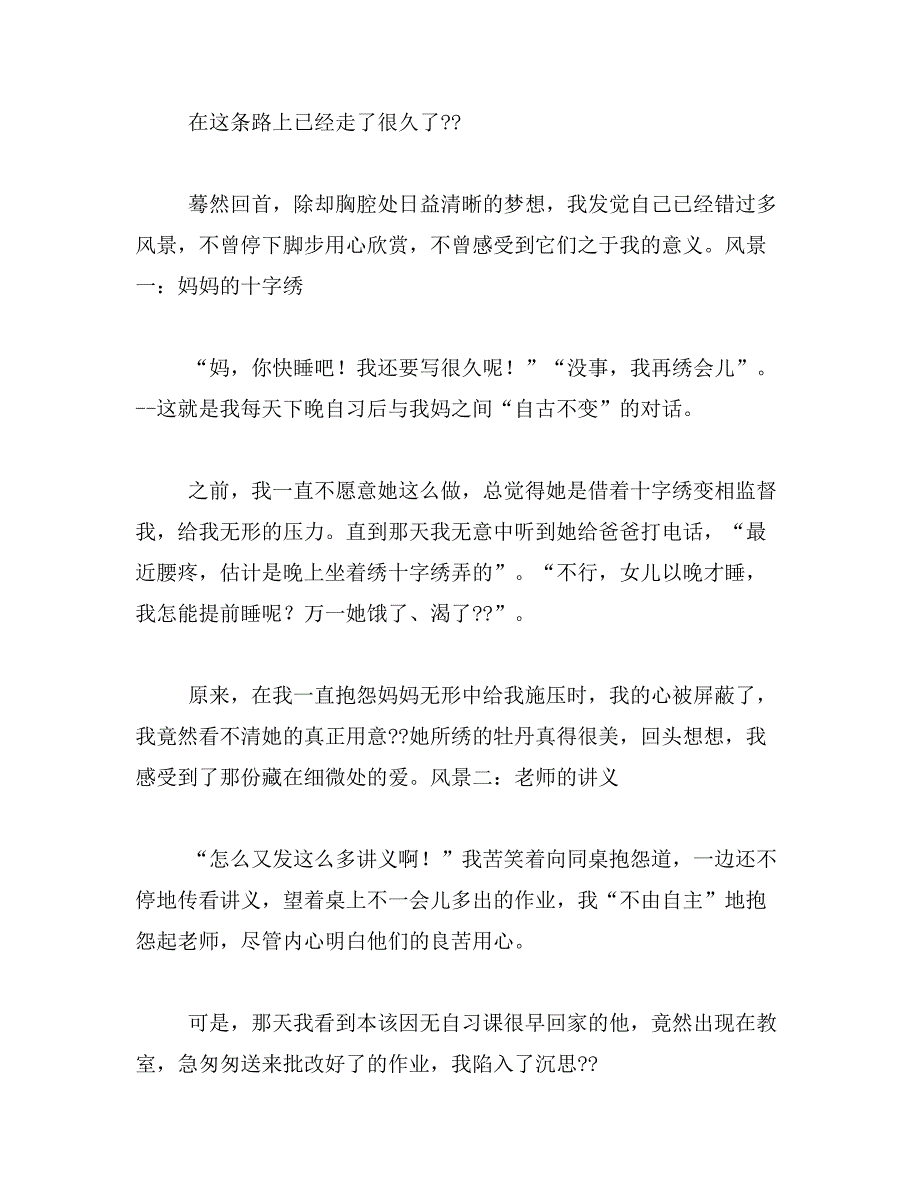 2019年沿途的风景作文600字_第4页