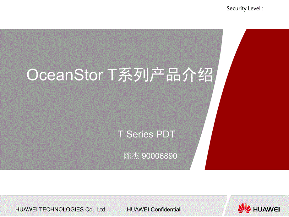 oceanstort系列产品介绍_第1页