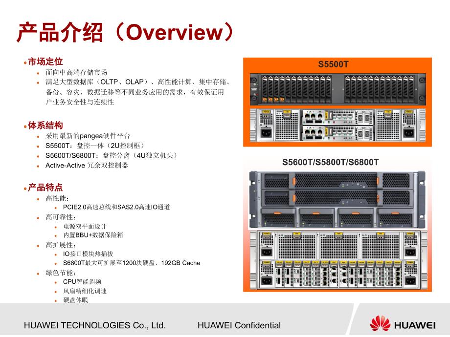 oceanstort系列产品介绍_第4页