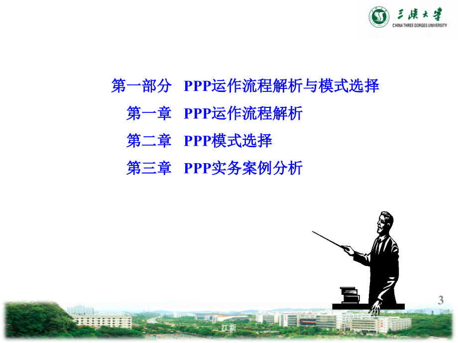 ppp运作流程详解与实务案例_第3页