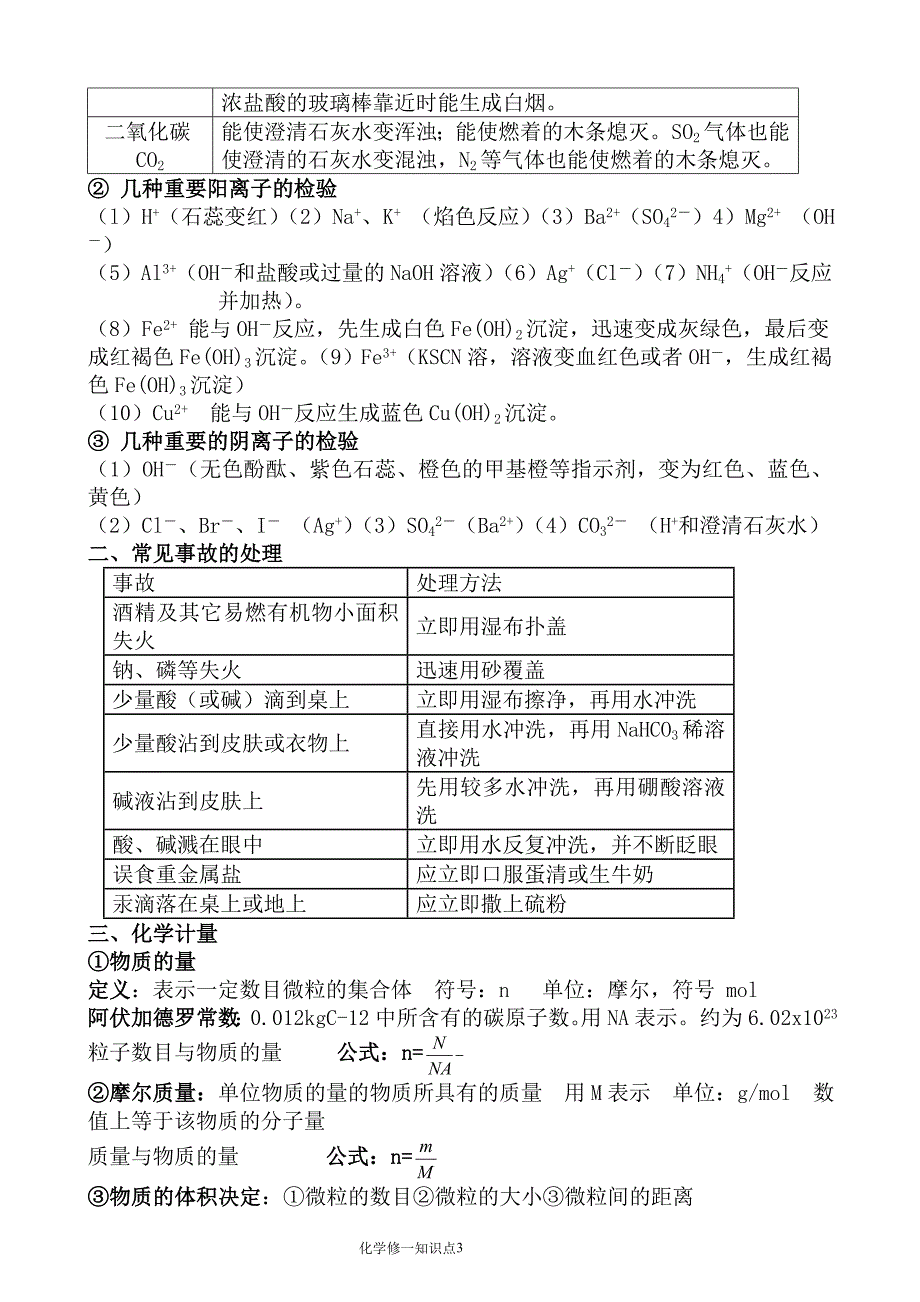 高一化学必修一知识点总结资料_第3页