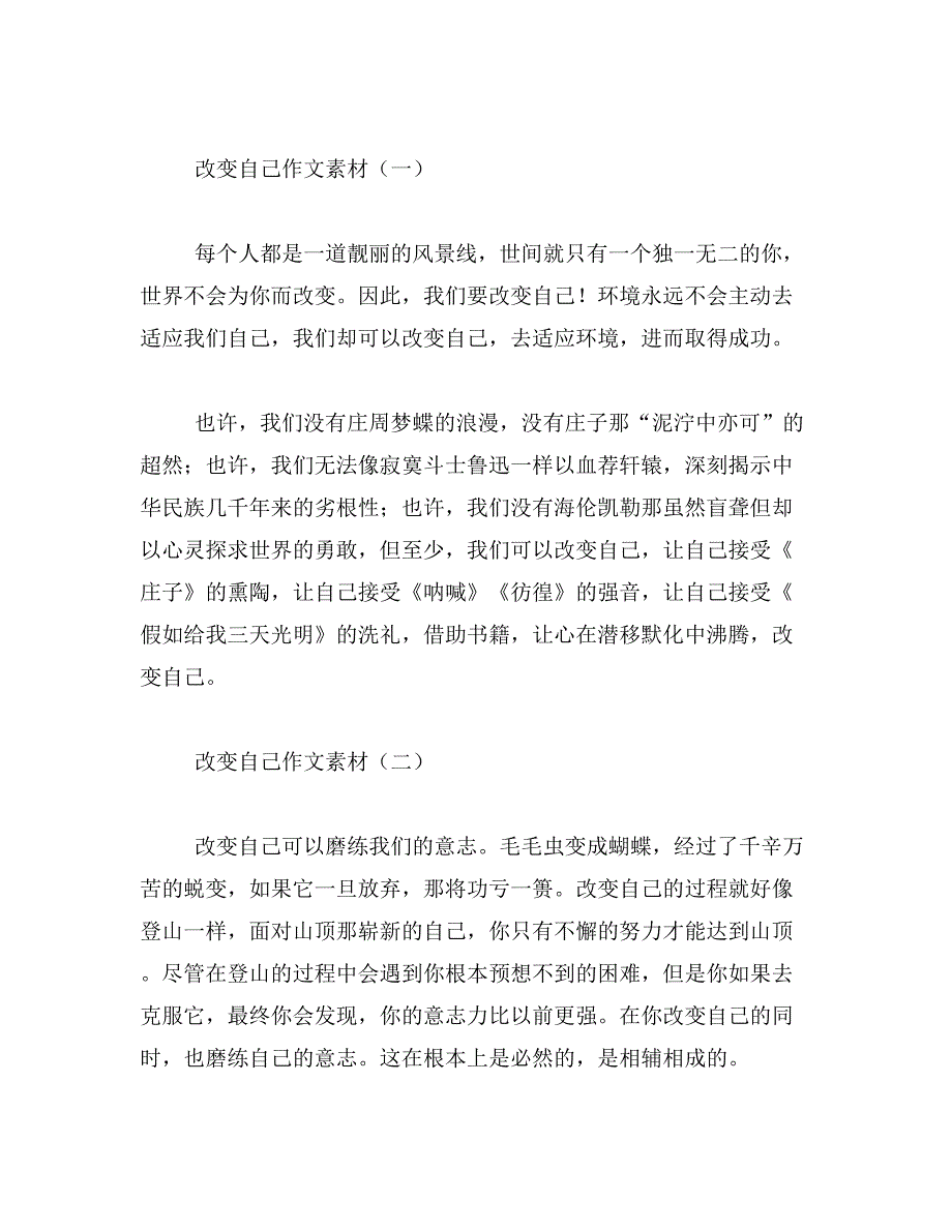 2019年我的变化作文500字_第2页