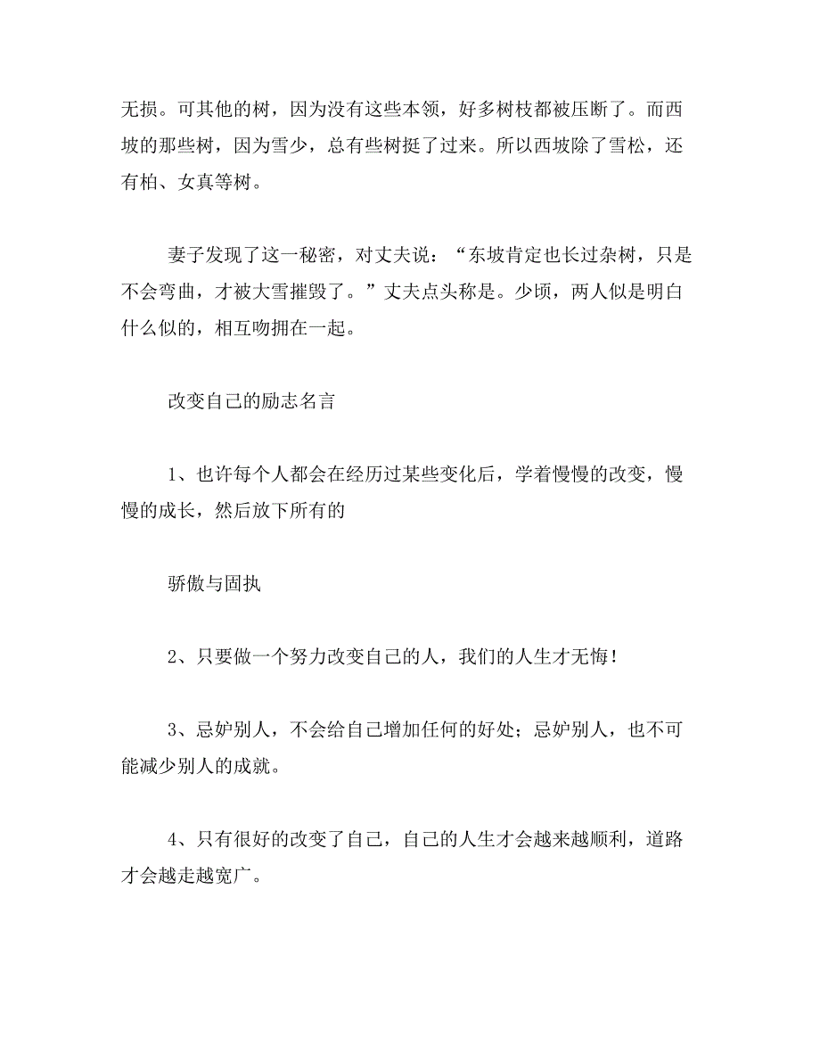 2019年我的变化作文500字_第4页