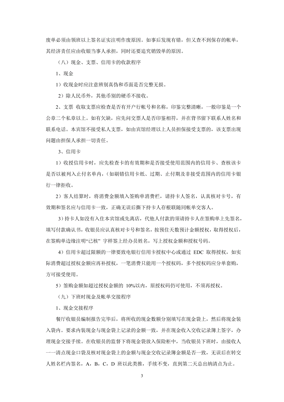 酒店餐饮行业业务流程资料_第3页