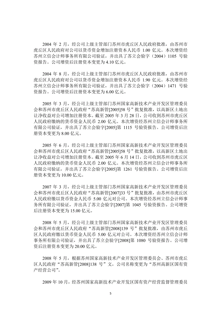 苏州高新区国有资产经营公司2019第一期中期票据法律意见书_第3页