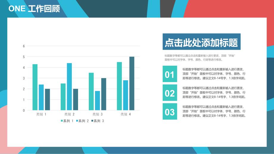 工作总结-简约商务-红蓝-PPT模板_第4页