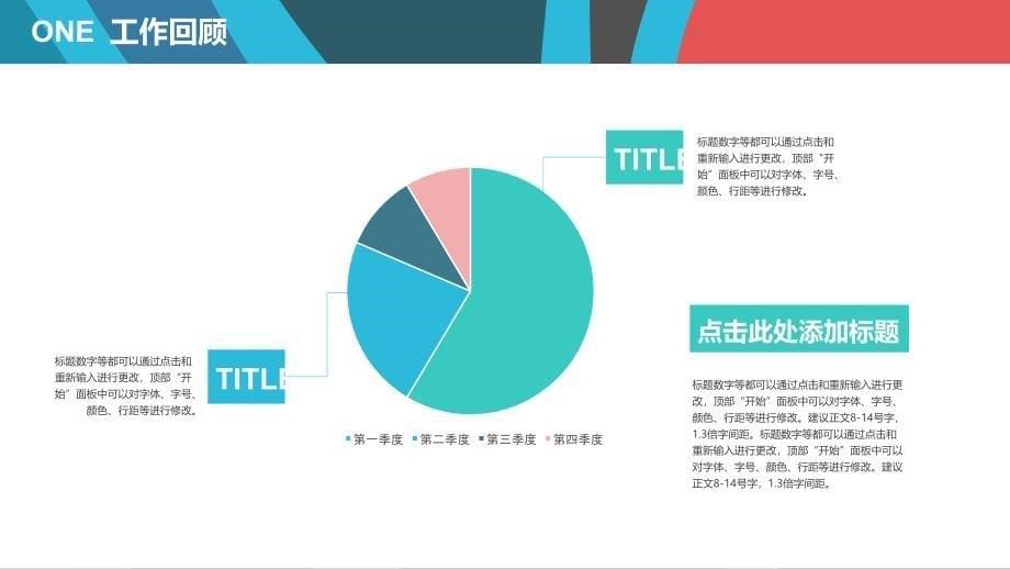 工作总结-简约商务-红蓝-PPT模板_第5页