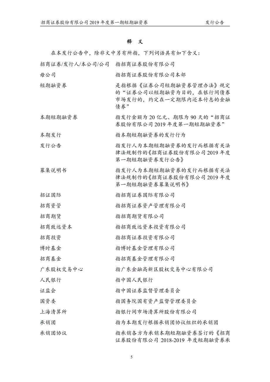 招商证券股份有限公司2019第一期短期融资券发行公告_第3页