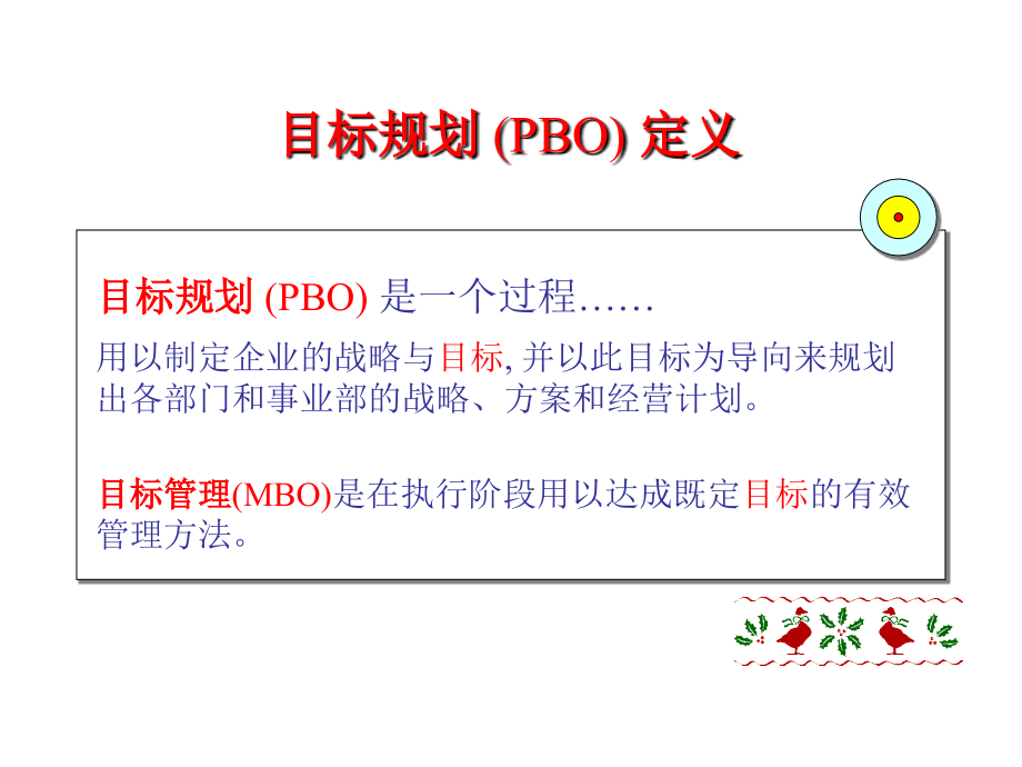 pbo目标规划_第4页